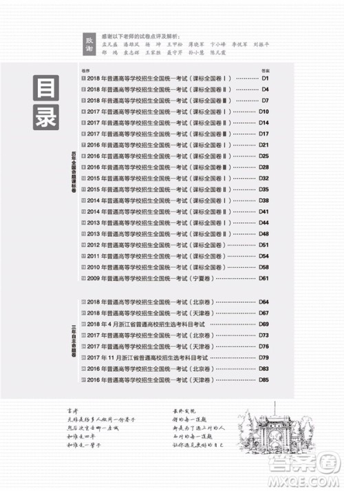 理想树2019高考必刷卷化学十年真题化学历年真题参考答案