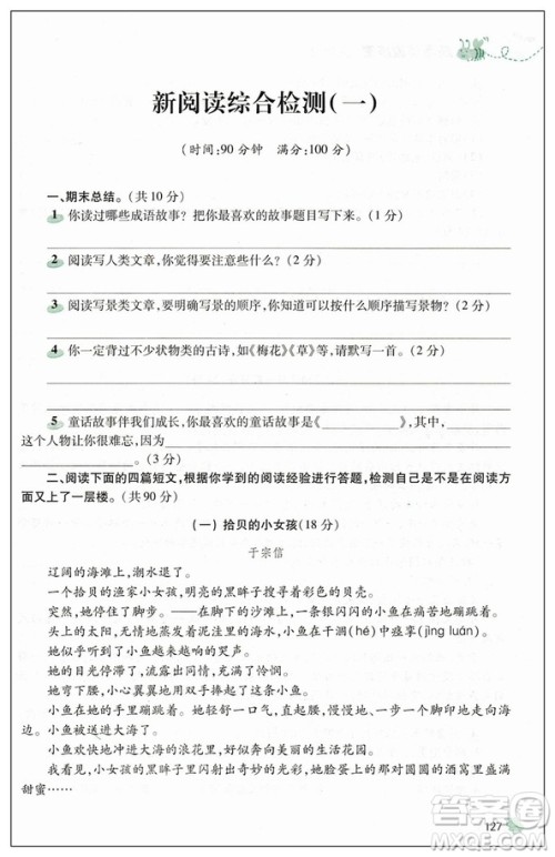 2019版新阅读训练营小学生三年级第八次修订参考答案