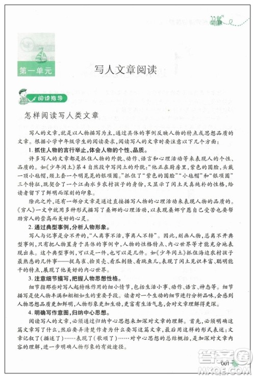 2019版新阅读训练营小学生三年级第八次修订参考答案