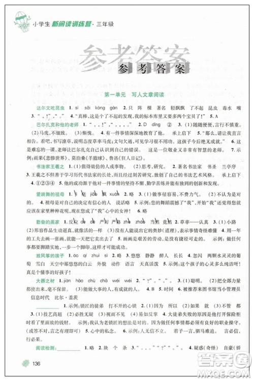 2019版新阅读训练营小学生三年级第八次修订参考答案 2019版新阅读训练营小学生三年级第八次修订参考答案