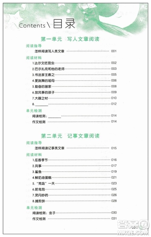 2019版新阅读训练营小学生三年级第八次修订参考答案 2019版新阅读训练营小学生三年级第八次修订参考答案