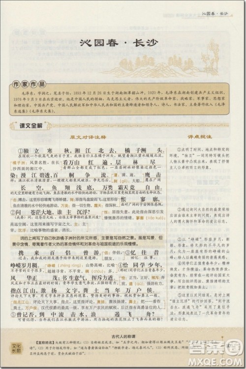 2018年苏教版一本高中文言文完全解读参考答案