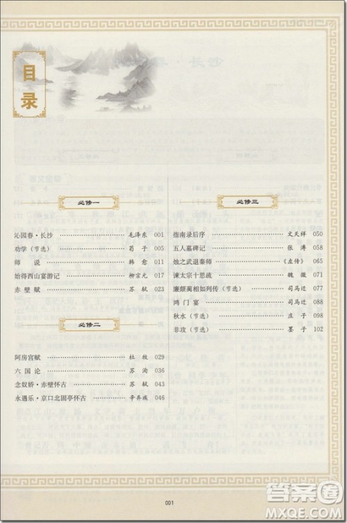 2018年苏教版一本高中文言文完全解读参考答案