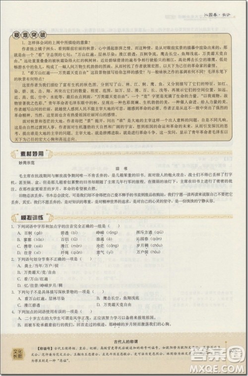 2018年苏教版一本高中文言文完全解读参考答案