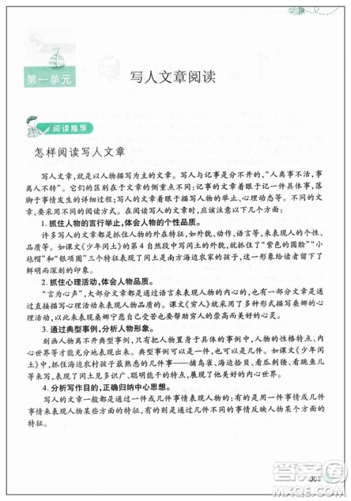 窦桂梅审订主编2019版新阅读训练营小学生四年级第八次修订参考答案 窦桂梅审订主编2019版新阅读训练营小学生四年级第八次修订参考答案