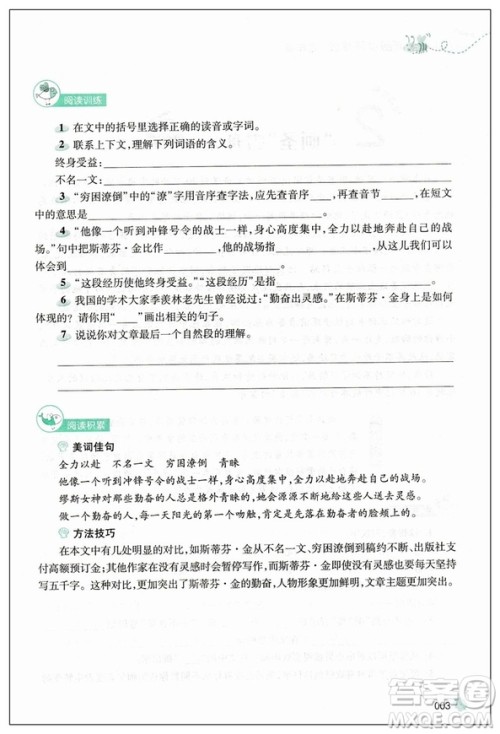窦桂梅审订主编2019版新阅读训练营小学生四年级第八次修订参考答案 窦桂梅审订主编2019版新阅读训练营小学生四年级第八次修订参考答案