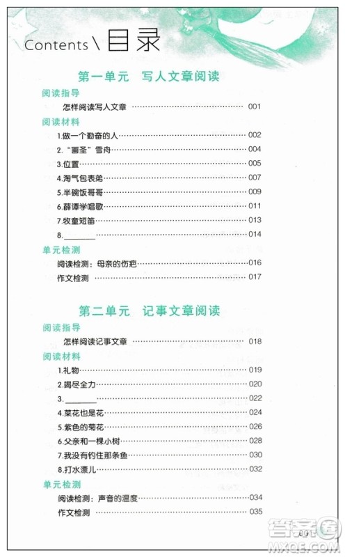 窦桂梅审订主编2019版新阅读训练营小学生四年级第八次修订参考答案 窦桂梅审订主编2019版新阅读训练营小学生四年级第八次修订参考答案