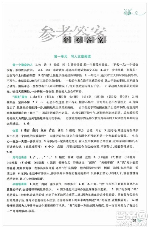 窦桂梅审订主编2019版新阅读训练营小学生四年级第八次修订参考答案 窦桂梅审订主编2019版新阅读训练营小学生四年级第八次修订参考答案