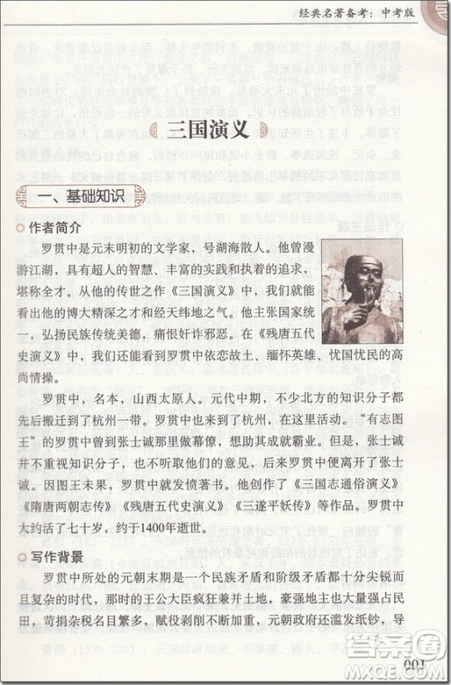 2018年无障碍阅读学生版经典名著备考中考版参考答案 2018年无障碍阅读学生版经典名著备考中考版参考答案