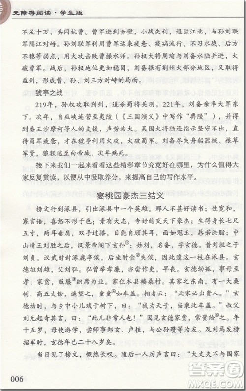 2018年无障碍阅读学生版经典名著备考中考版参考答案 2018年无障碍阅读学生版经典名著备考中考版参考答案