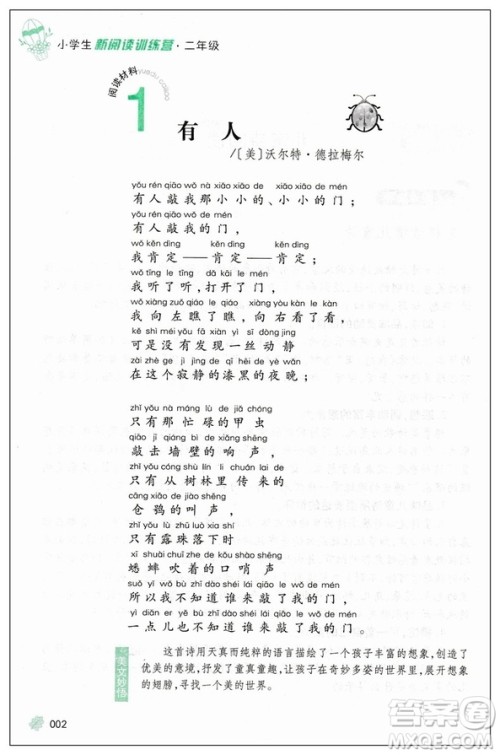 注音版2019版新阅读训练营小学生二年级全一册第八次修订参考答案 注音版2019版新阅读训练营小学生二年级全一册第八次修订参考答案