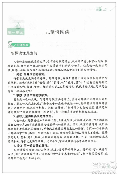 注音版2019版新阅读训练营小学生二年级全一册第八次修订参考答案 注音版2019版新阅读训练营小学生二年级全一册第八次修订参考答案