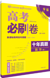 2019高考必刷卷理想树理科数学十年真题参考答案