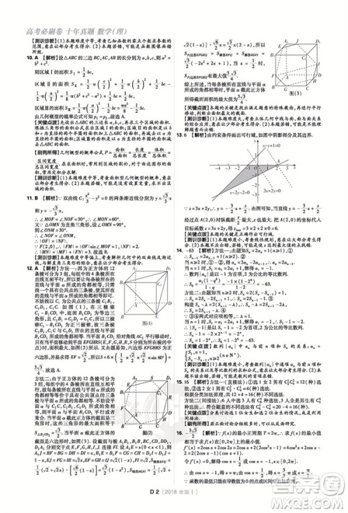 2019高考必刷卷理想树理科数学十年真题参考答案