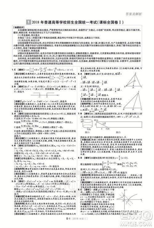 2019高考必刷卷理想树理科数学十年真题参考答案