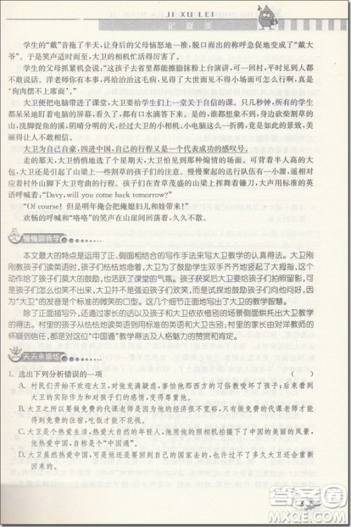 2018年津桥文教初中语文阅读王阅读牛皮书八年级参考答案