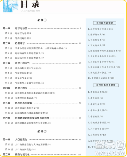 2019人教全国通用步步高高考总复习大一轮复习讲义地理参考答案