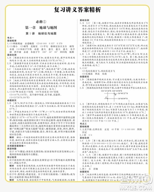2019人教全国通用步步高高考总复习大一轮复习讲义地理参考答案
