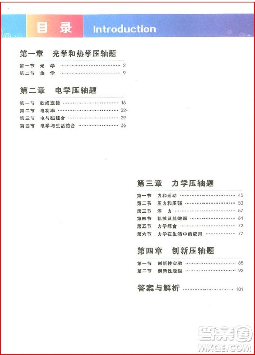 2018年学而思秘籍初中物理压轴题专项突破参考答案