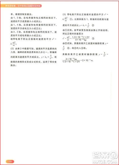 2018年学而思秘籍初中物理压轴题专项突破参考答案 2018年学而思秘籍初中物理压轴题专项突破参考答案