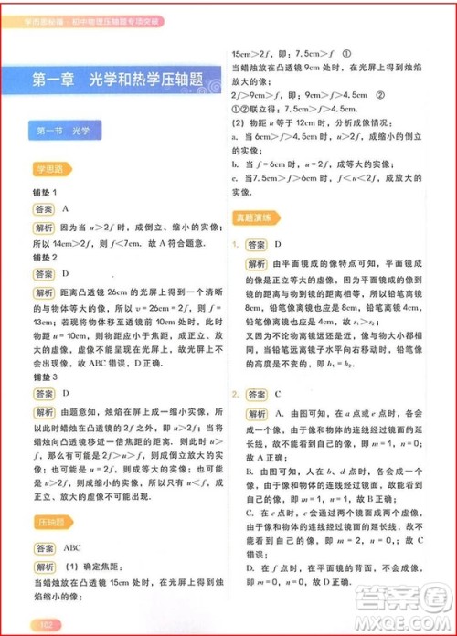 2018年学而思秘籍初中物理压轴题专项突破参考答案 2018年学而思秘籍初中物理压轴题专项突破参考答案