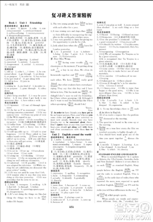 人教版2019新版金榜苑步步高大一轮复习讲义英语参考答案 人教版2019新版金榜苑步步高大一轮复习讲义英语参考答案