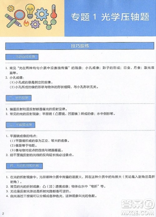 2018年初中物理压轴题秘籍参考答案