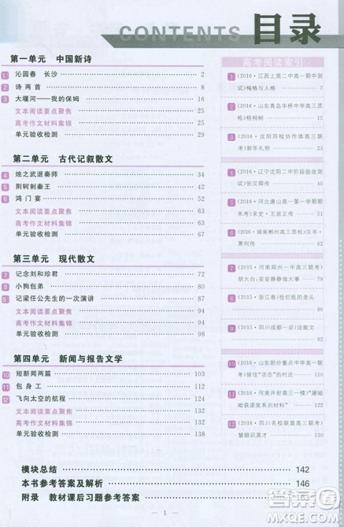 新版2019倍速学习法高中语文必修1RJ人教版参考答案 新版2019倍速学习法高中语文必修1RJ人教版参考答案