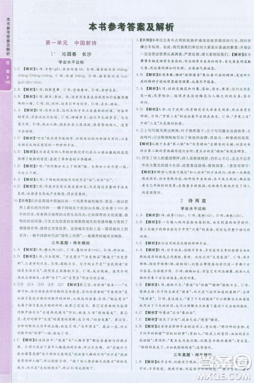 新版2019倍速学习法高中语文必修1RJ人教版参考答案 新版2019倍速学习法高中语文必修1RJ人教版参考答案