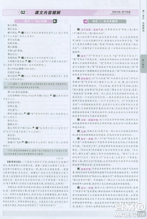 新版2019倍速学习法高中语文必修1RJ人教版参考答案 新版2019倍速学习法高中语文必修1RJ人教版参考答案