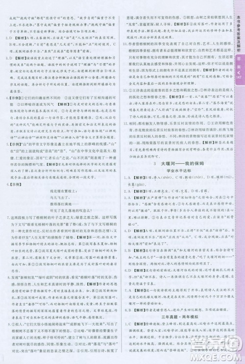 新版2019倍速学习法高中语文必修1RJ人教版参考答案 新版2019倍速学习法高中语文必修1RJ人教版参考答案