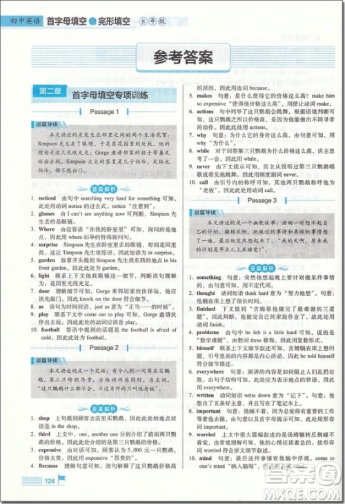 2018年初中英语首字母填空与完型填空参考答案