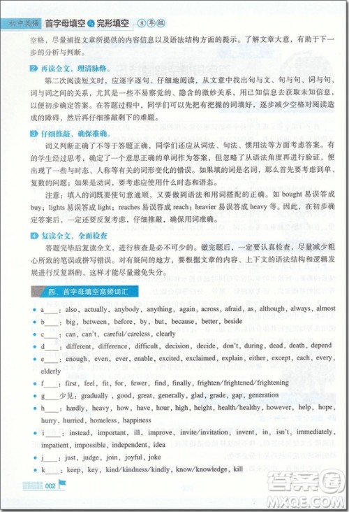 2018年初中英语首字母填空与完型填空参考答案 2018年初中英语首字母填空与完型填空参考答案