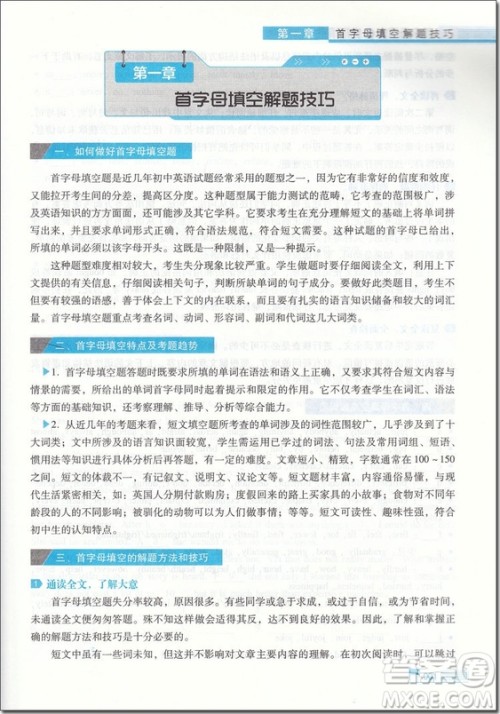 2018年初中英语首字母填空与完型填空参考答案 2018年初中英语首字母填空与完型填空参考答案