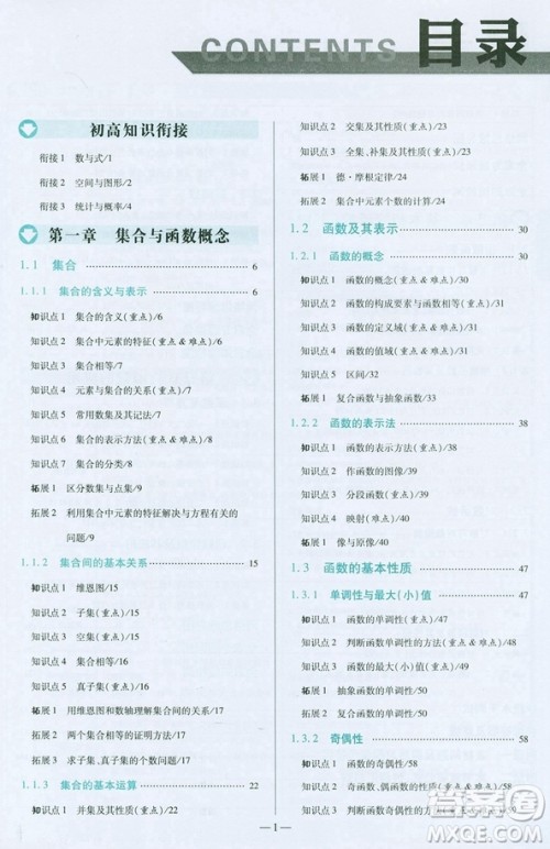 直通新高考人教A版2019倍速学习法高中数学必修1参考答案 直通新高考人教A版2019倍速学习法高中数学必修1参考答案