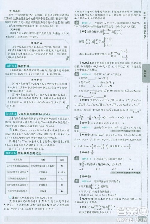 直通新高考人教A版2019倍速学习法高中数学必修1参考答案 直通新高考人教A版2019倍速学习法高中数学必修1参考答案