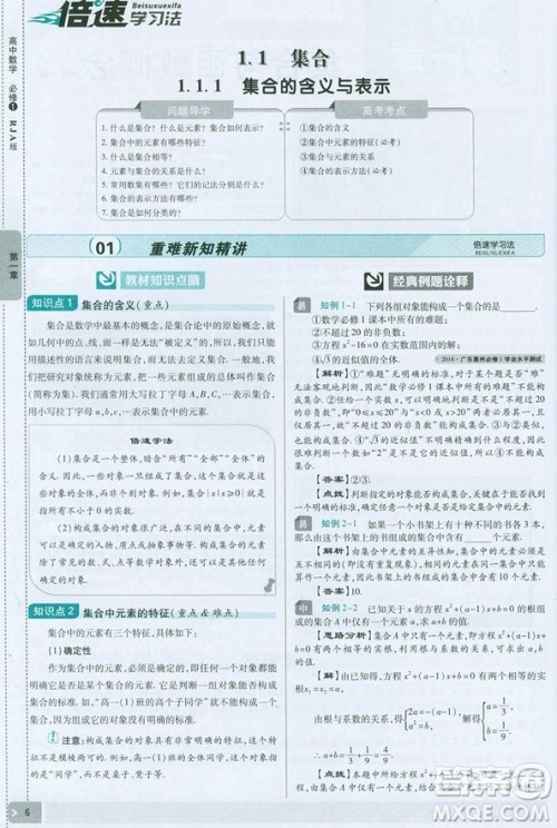 直通新高考人教A版2019倍速学习法高中数学必修1参考答案 直通新高考人教A版2019倍速学习法高中数学必修1参考答案
