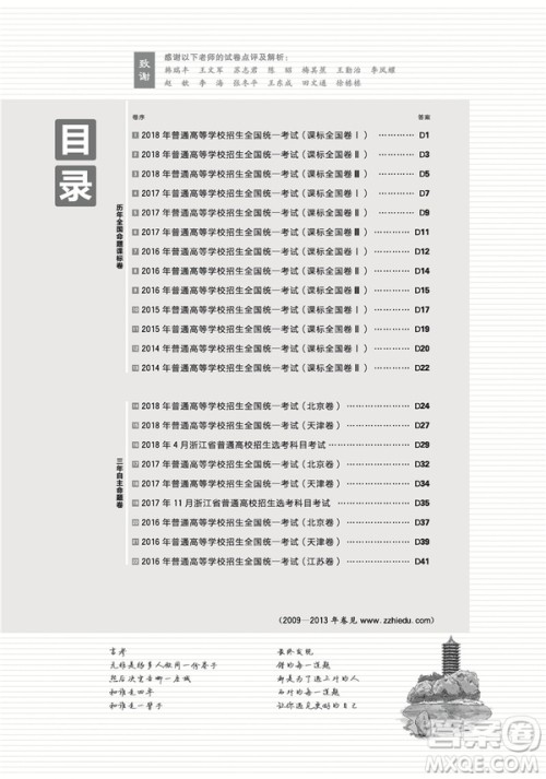 2019高考必刷卷政治十年真题参考答案