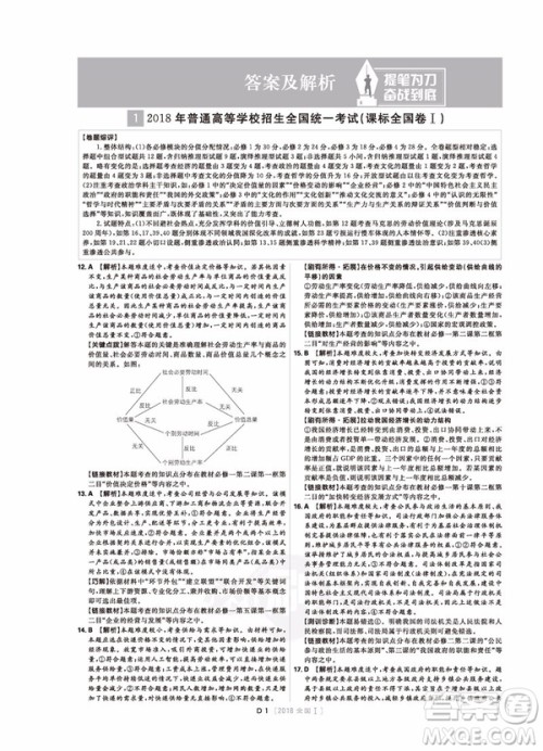 2019高考必刷卷政治十年真题参考答案