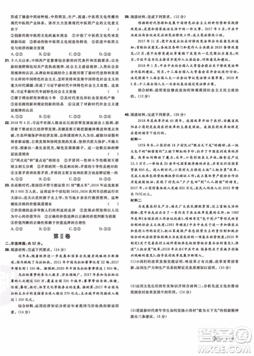 2019高考必刷卷政治十年真题参考答案 2019高考必刷卷政治十年真题参考答案