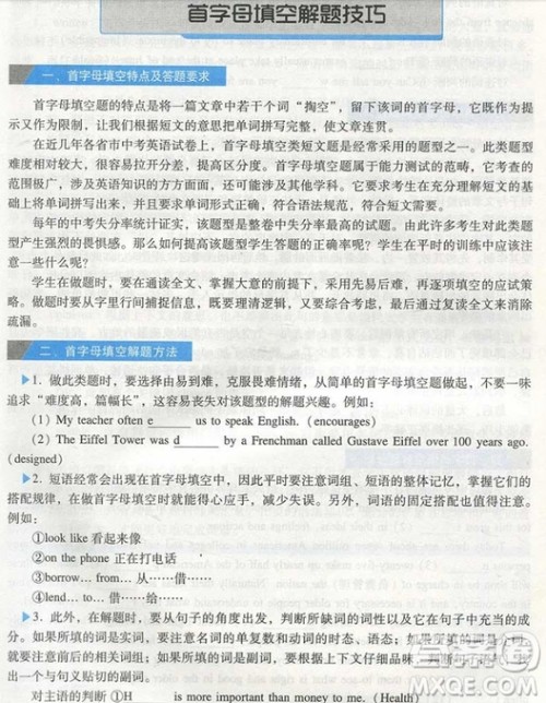 2018年初中英语首字母填空与完型填空九年级参考答案 2018年初中英语首字母填空与完型填空九年级参考答案