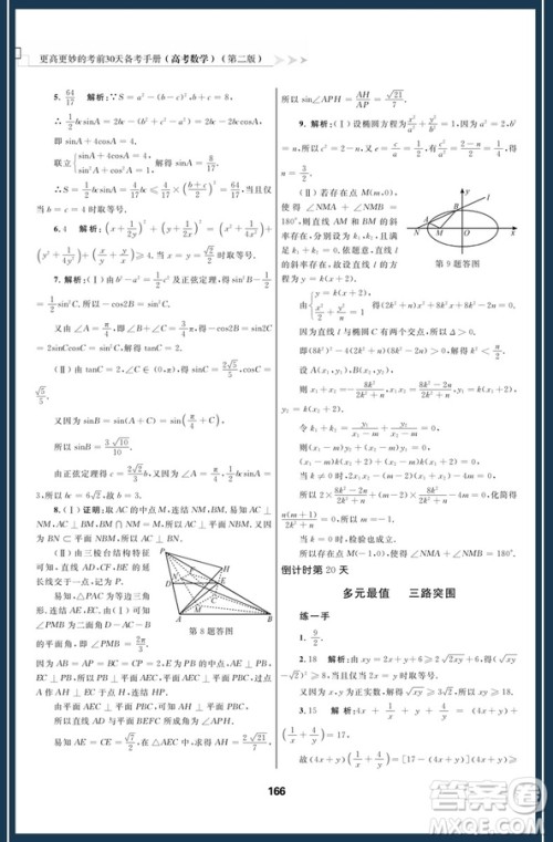 浙大优学2018新大纲浙大数学更高更妙的考前30天备考手册高考数学第二版答案
