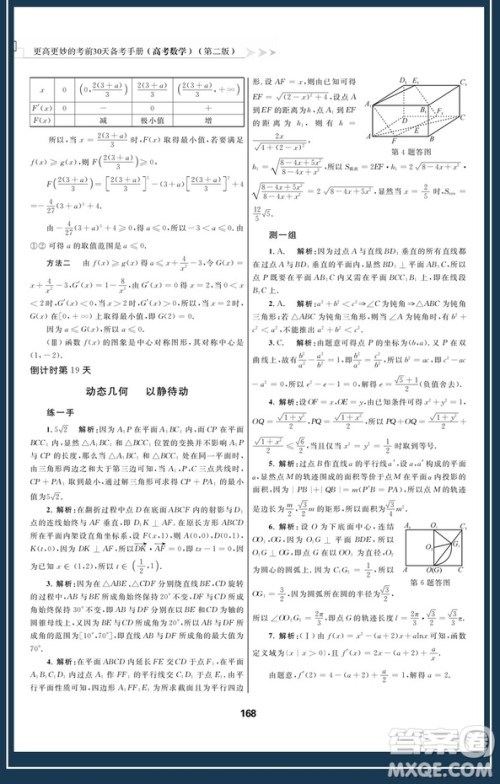 浙大优学2018新大纲浙大数学更高更妙的考前30天备考手册高考数学第二版答案 浙大优学2018新大纲浙大数学更高更妙的考前30天备考手册高考数学第二版答案