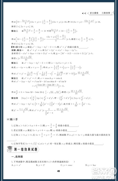 浙大优学2018新大纲浙大数学更高更妙的考前30天备考手册高考数学第二版答案 浙大优学2018新大纲浙大数学更高更妙的考前30天备考手册高考数学第二版答案