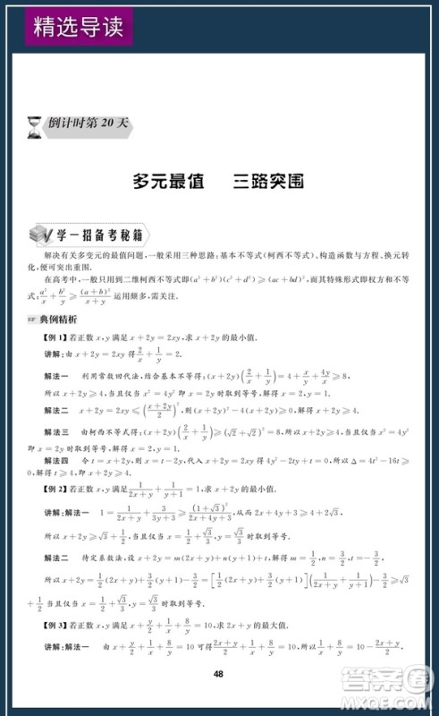 浙大优学2018新大纲浙大数学更高更妙的考前30天备考手册高考数学第二版答案
