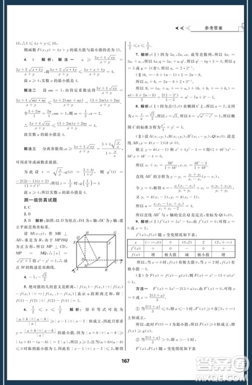 浙大优学2018新大纲浙大数学更高更妙的考前30天备考手册高考数学第二版答案