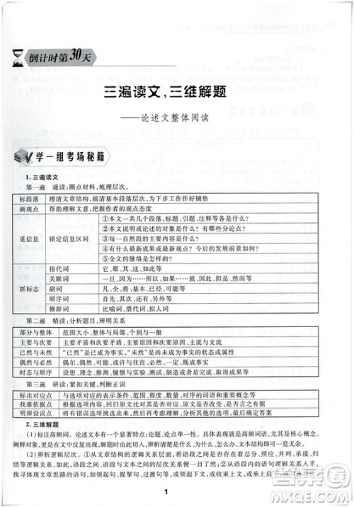 更高更妙的考前30天备考手册2018浙大优学高考语文高中语文参考答案