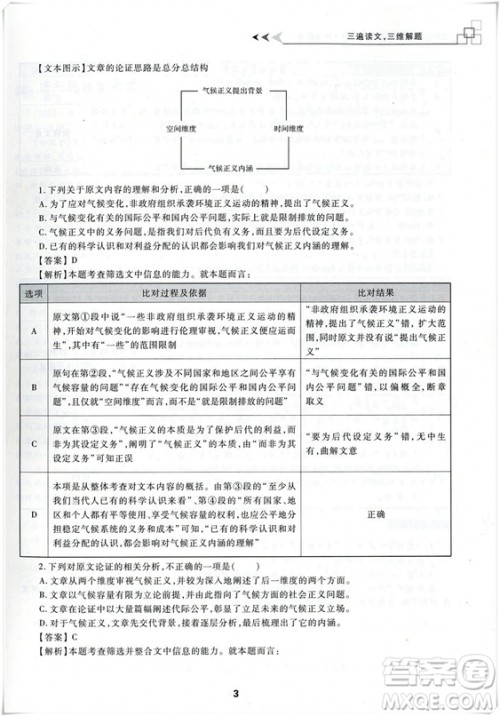 更高更妙的考前30天备考手册2018浙大优学高考语文高中语文参考答案