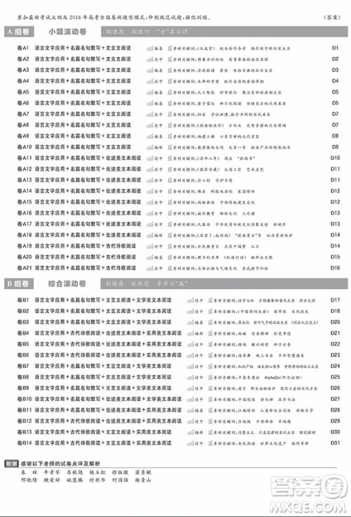 2019高考必刷卷题型小卷21套语文参考答案 2019高考必刷卷题型小卷21套语文参考答案