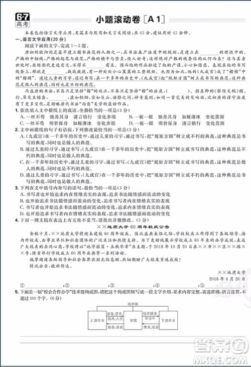 2019高考必刷卷题型小卷21套语文参考答案 2019高考必刷卷题型小卷21套语文参考答案